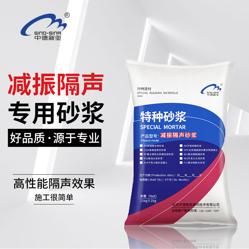 减震隔音砂浆