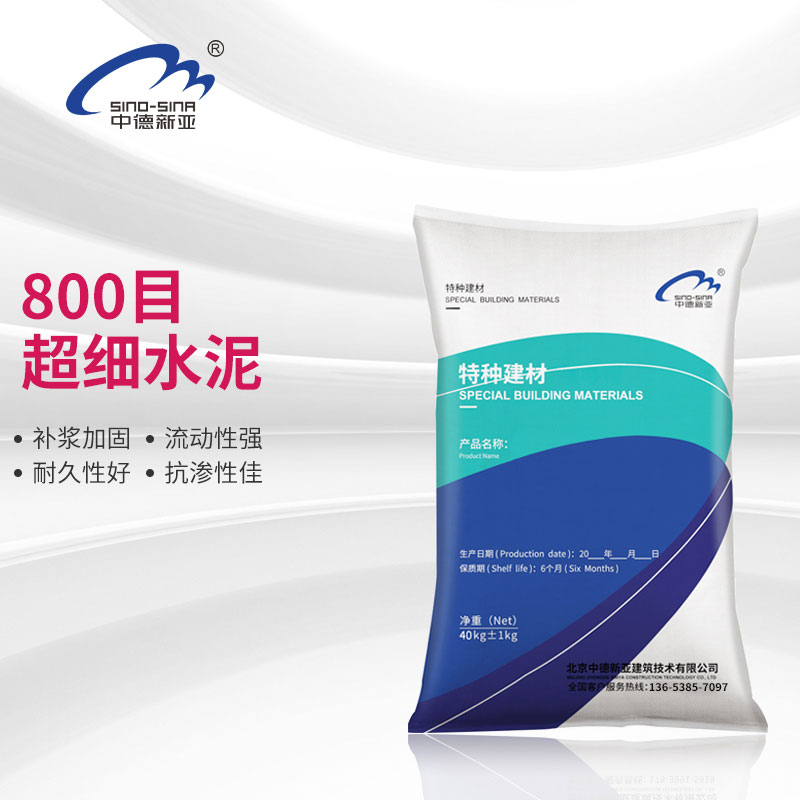CBGM超细水泥（800目）