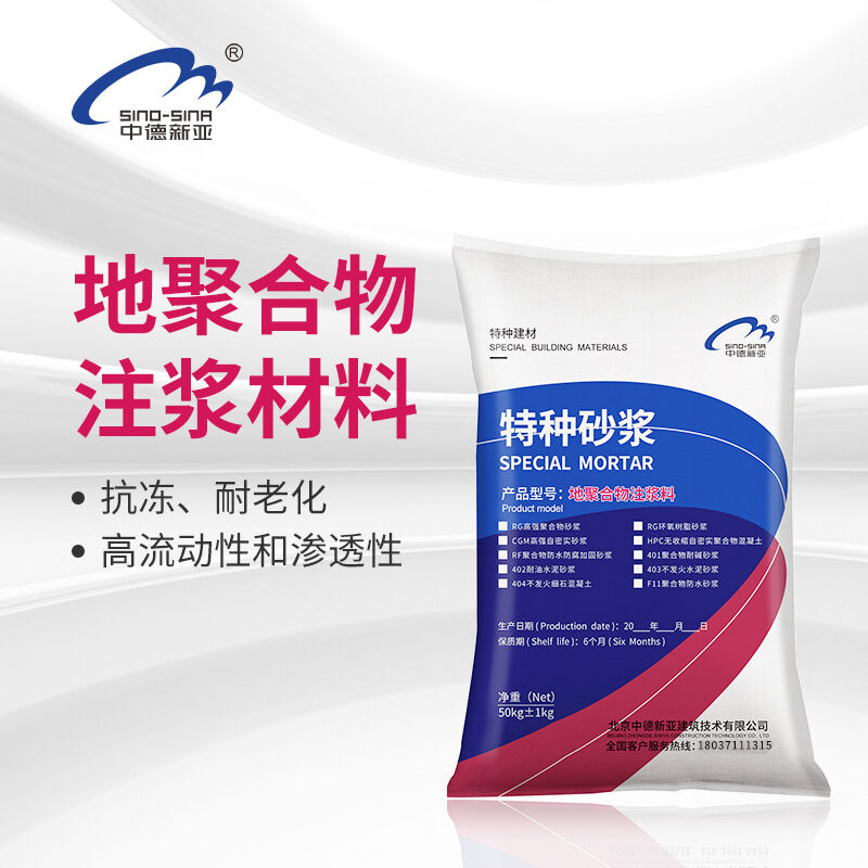 水下速凝抗分散注浆料（水中注）